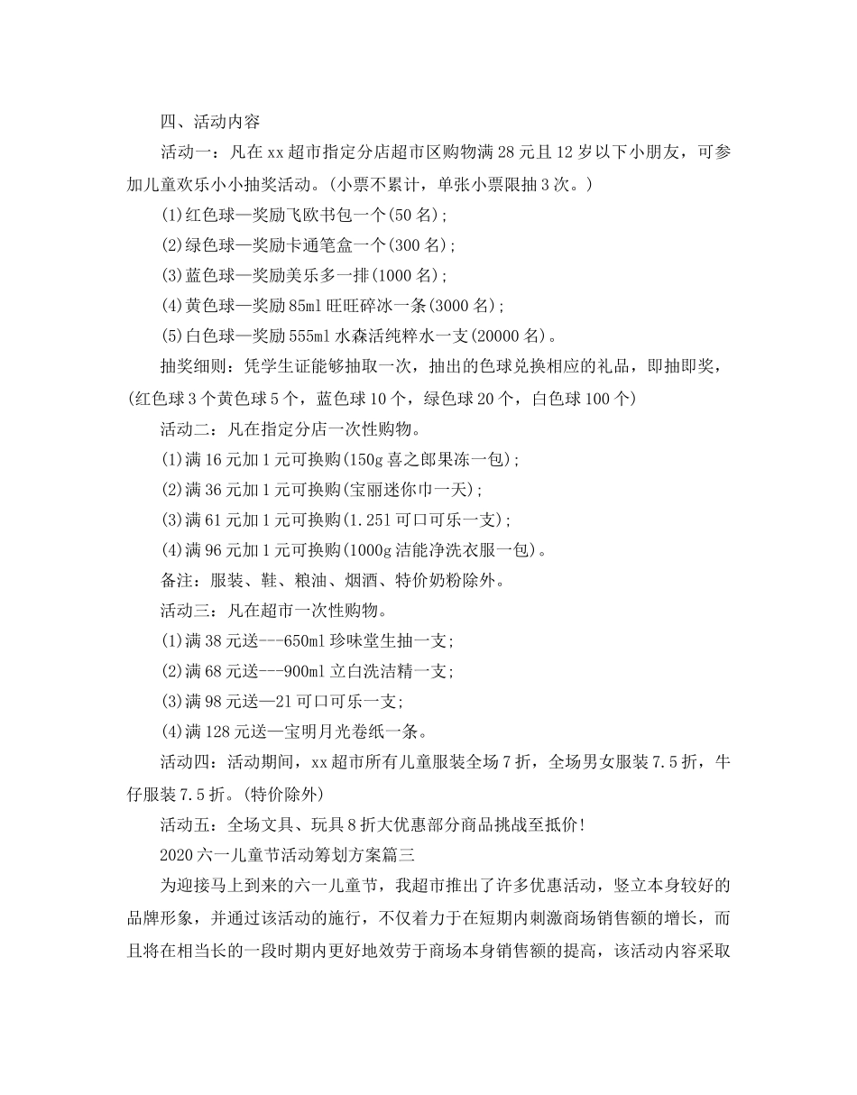 六一儿童节活动策划方案2 _第2页