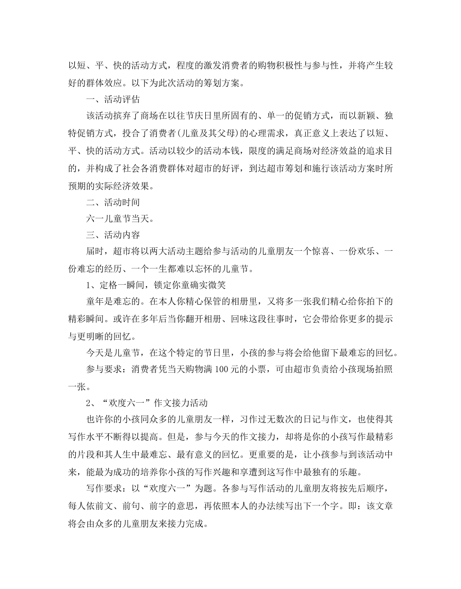 六一儿童节活动策划方案2 _第3页