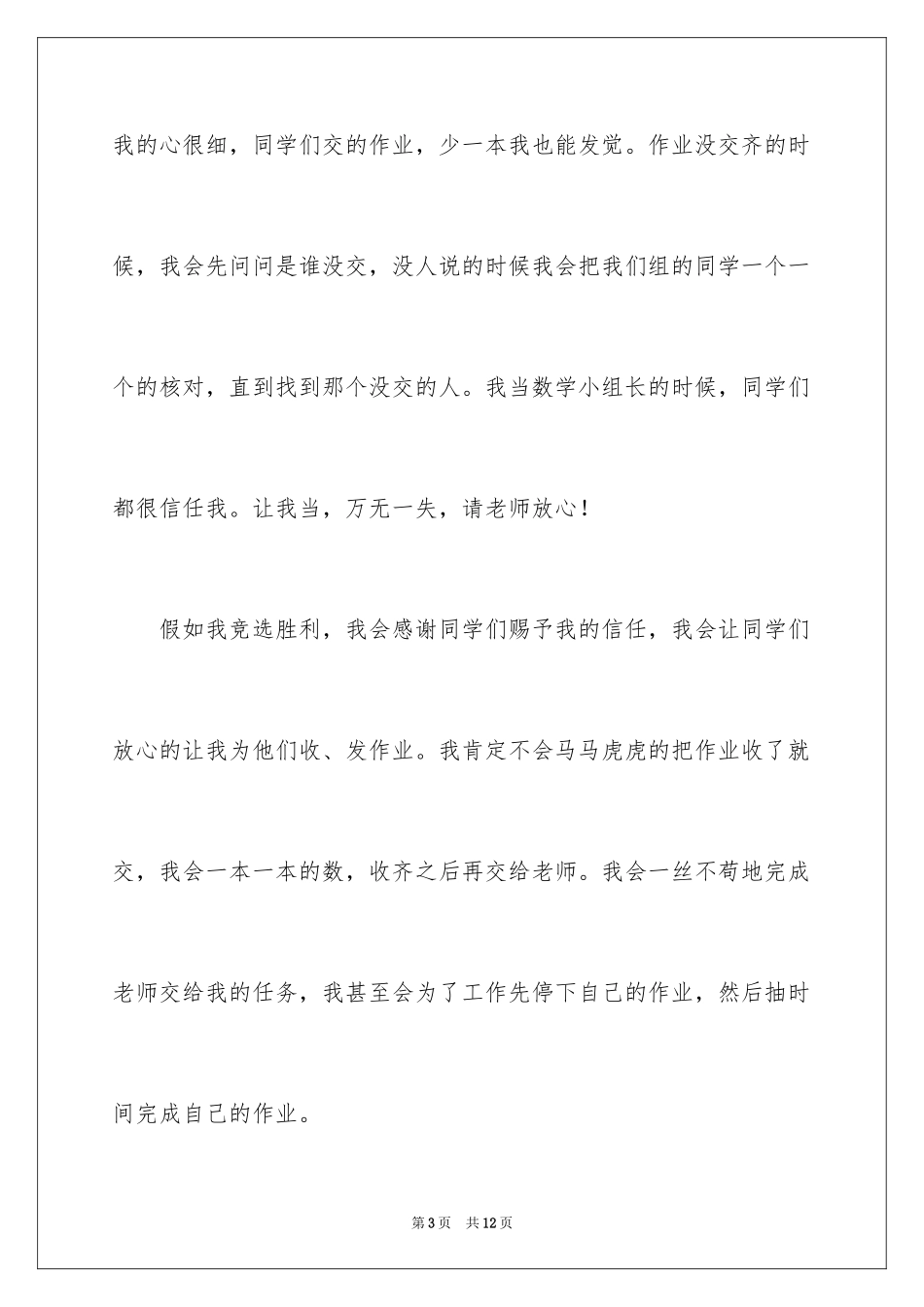 2024三年级小学生竞选班干部演讲稿_1_第3页