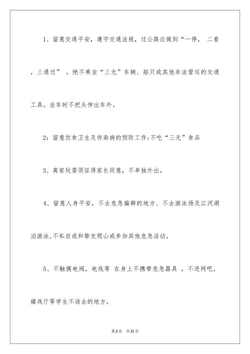 2024安全保证书_505_第2页