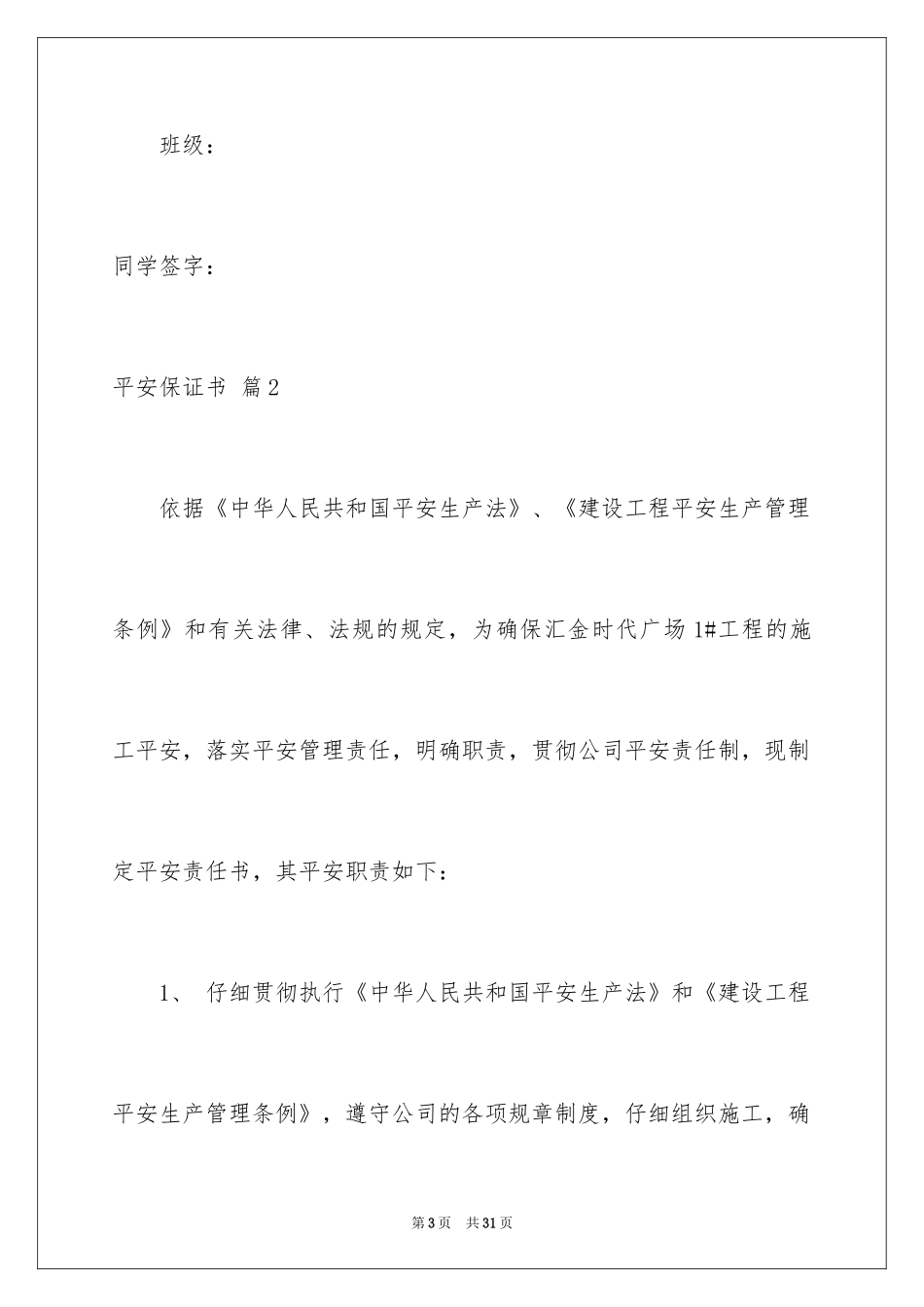 2024安全保证书_505_第3页