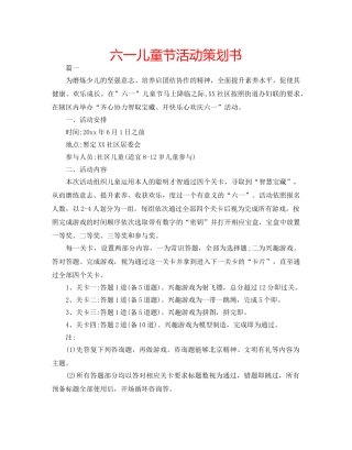 六一儿童节活动策划书 