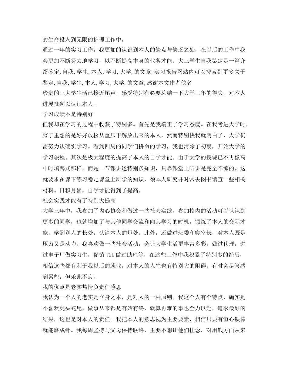 大三会计实习自我鉴定参考 _第2页