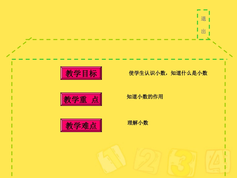 认识小数玉山县逸夫小学姜小芳_第2页