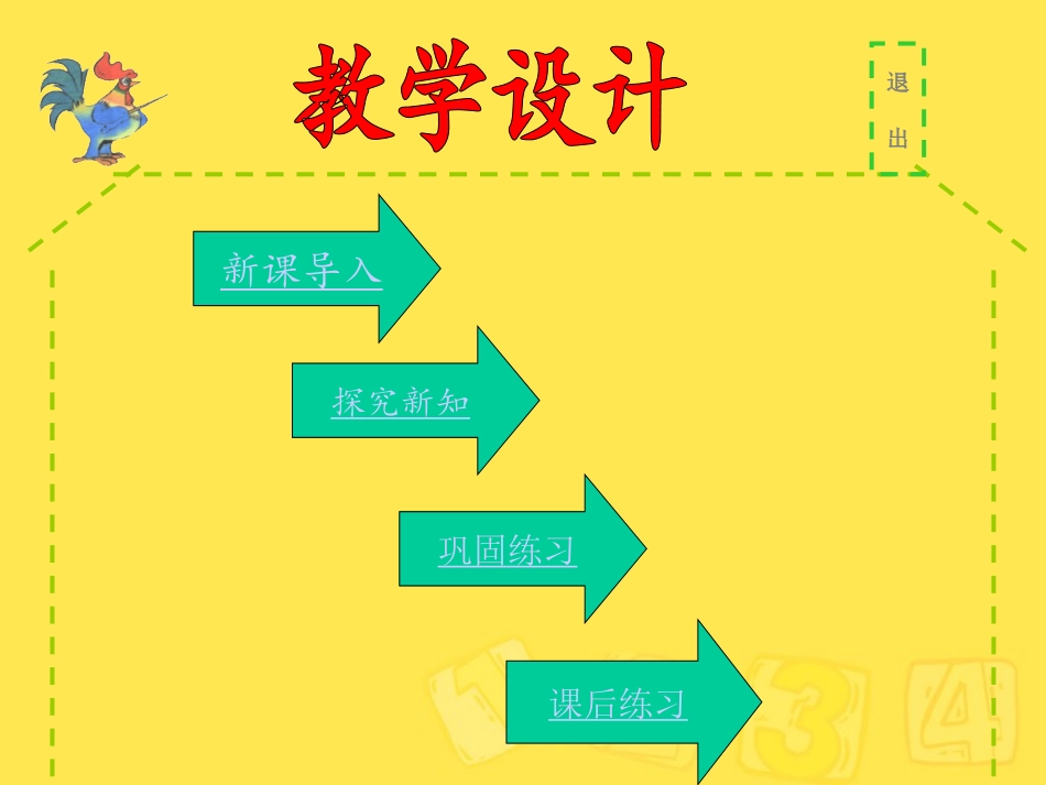 认识小数玉山县逸夫小学姜小芳_第3页
