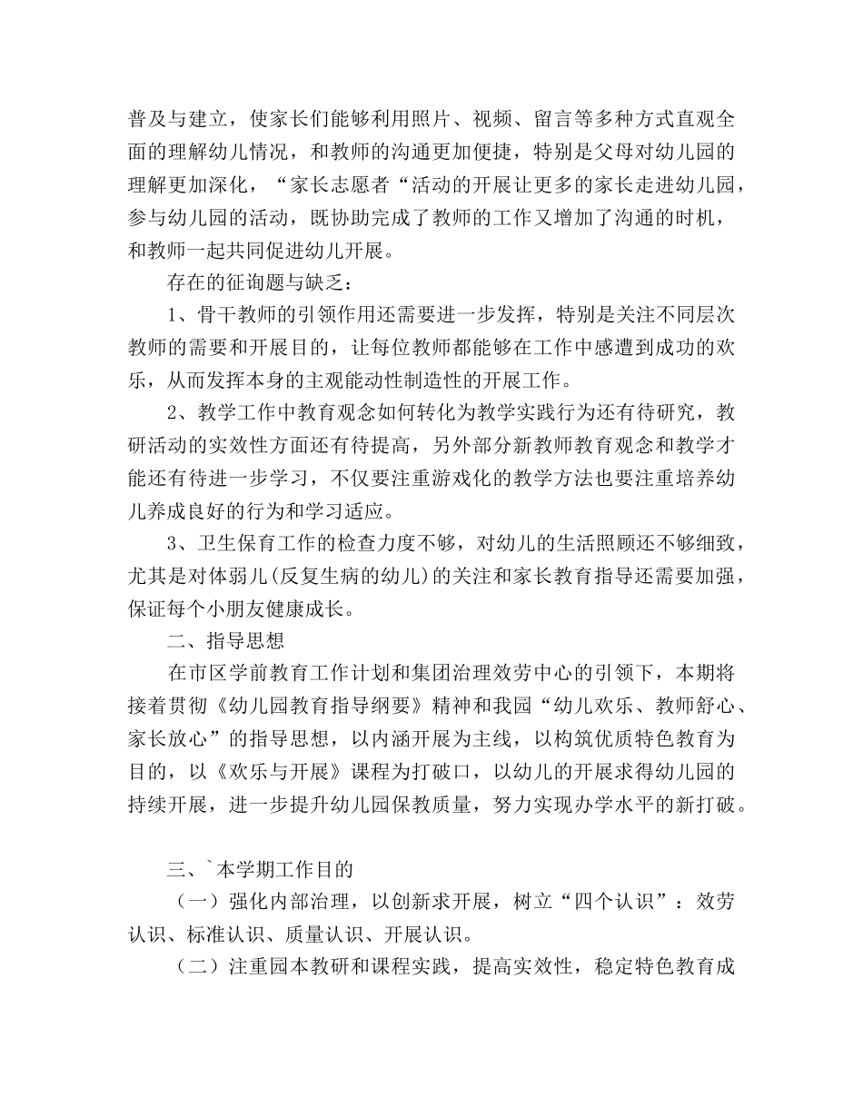 北方星右安门幼儿园-年上学期园务工作参考计划 _第2页