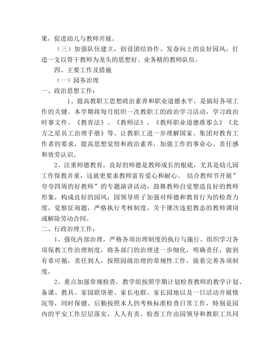 北方星右安门幼儿园-年上学期园务工作参考计划 _第3页