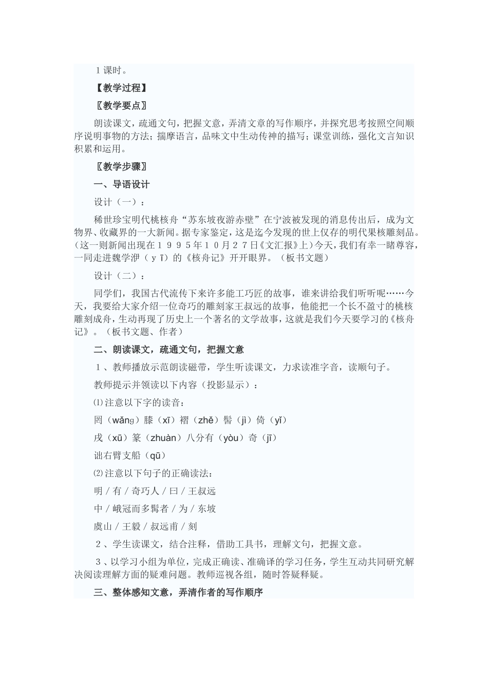 核舟记教学设计_第2页