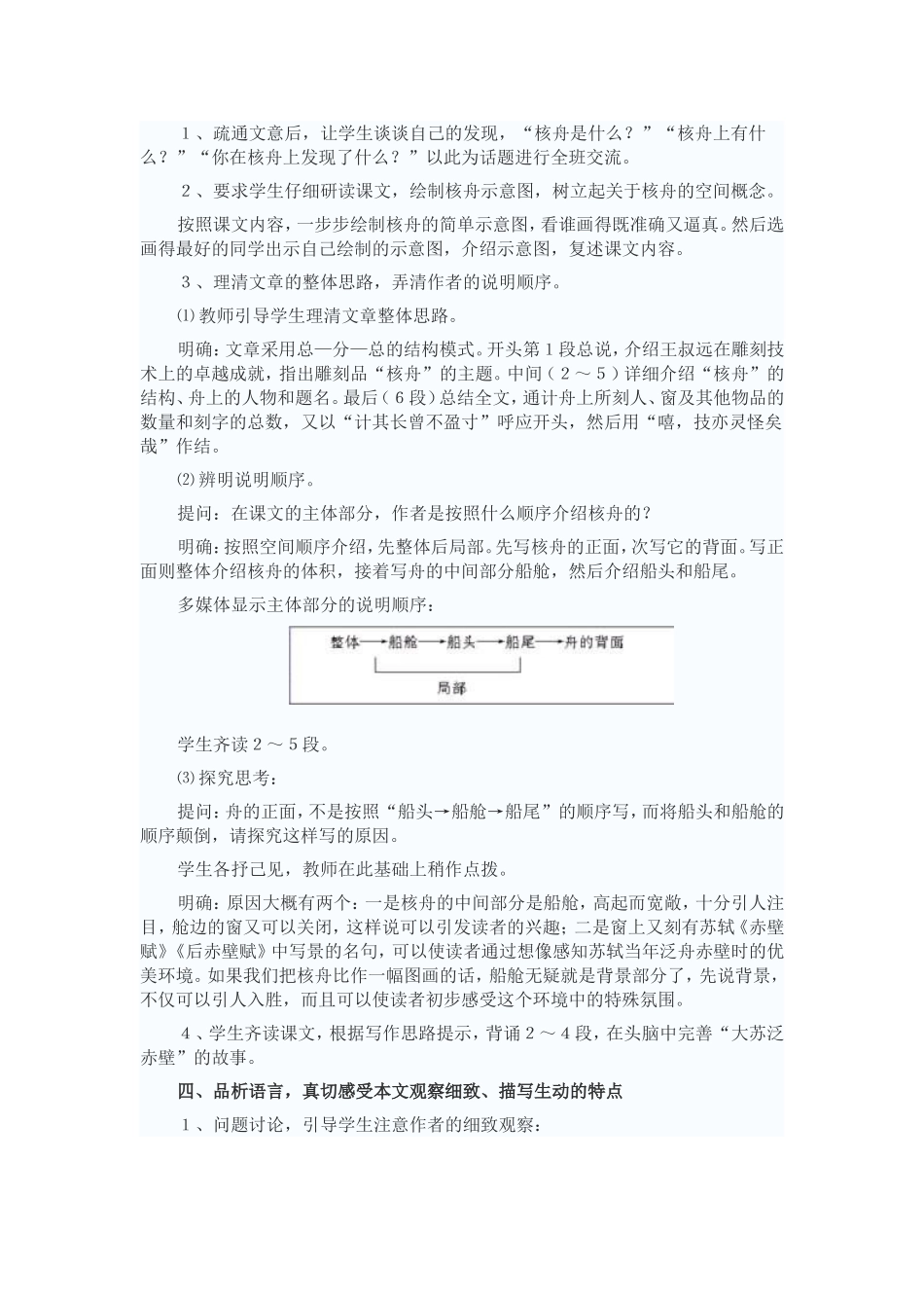 核舟记教学设计_第3页