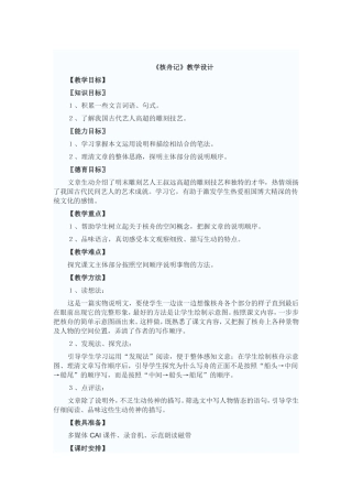 核舟记教学设计