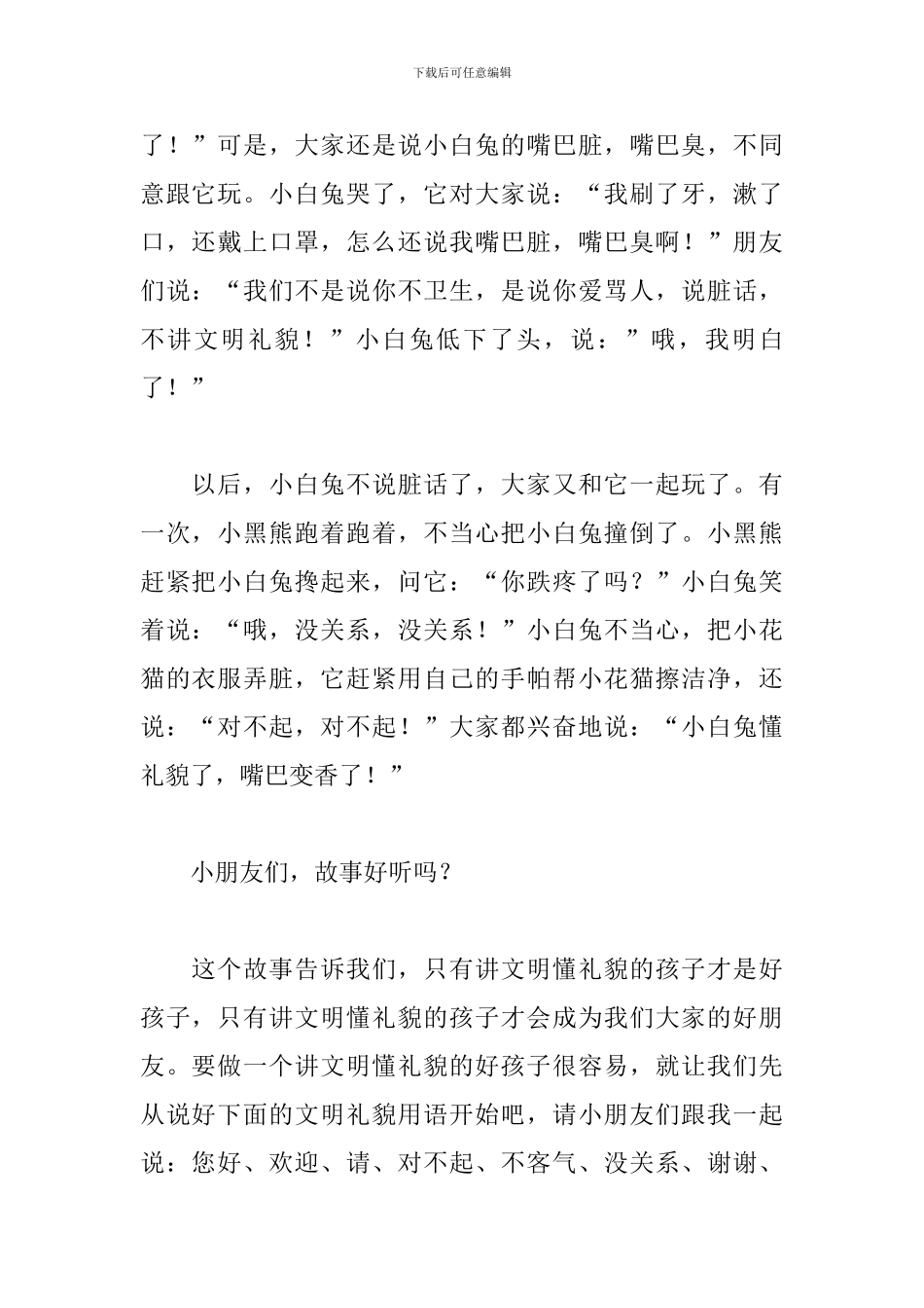 幼儿园文明礼貌演讲稿范文_第2页
