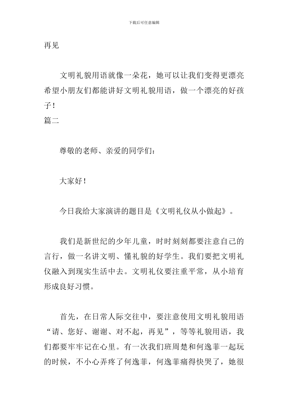 幼儿园文明礼貌演讲稿范文_第3页