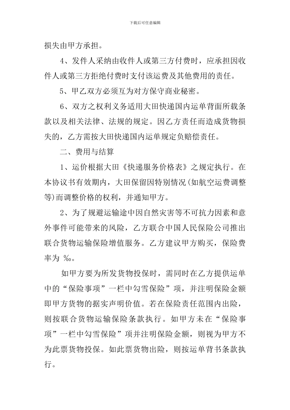 快递运输协议模板_第2页