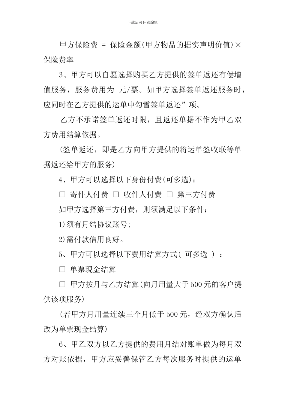 快递运输协议模板_第3页