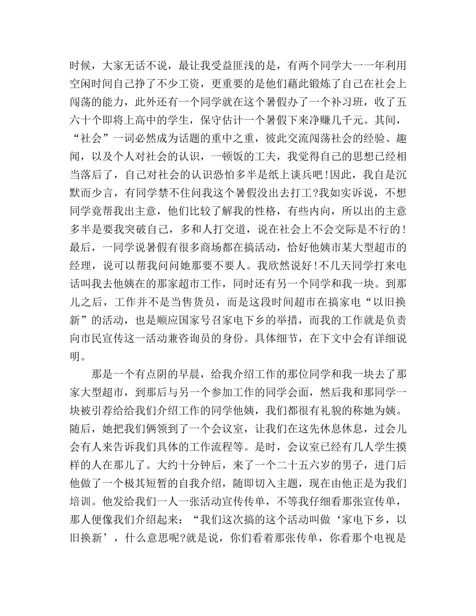 大学生暑期社会实践报告优秀范文两篇 _第2页