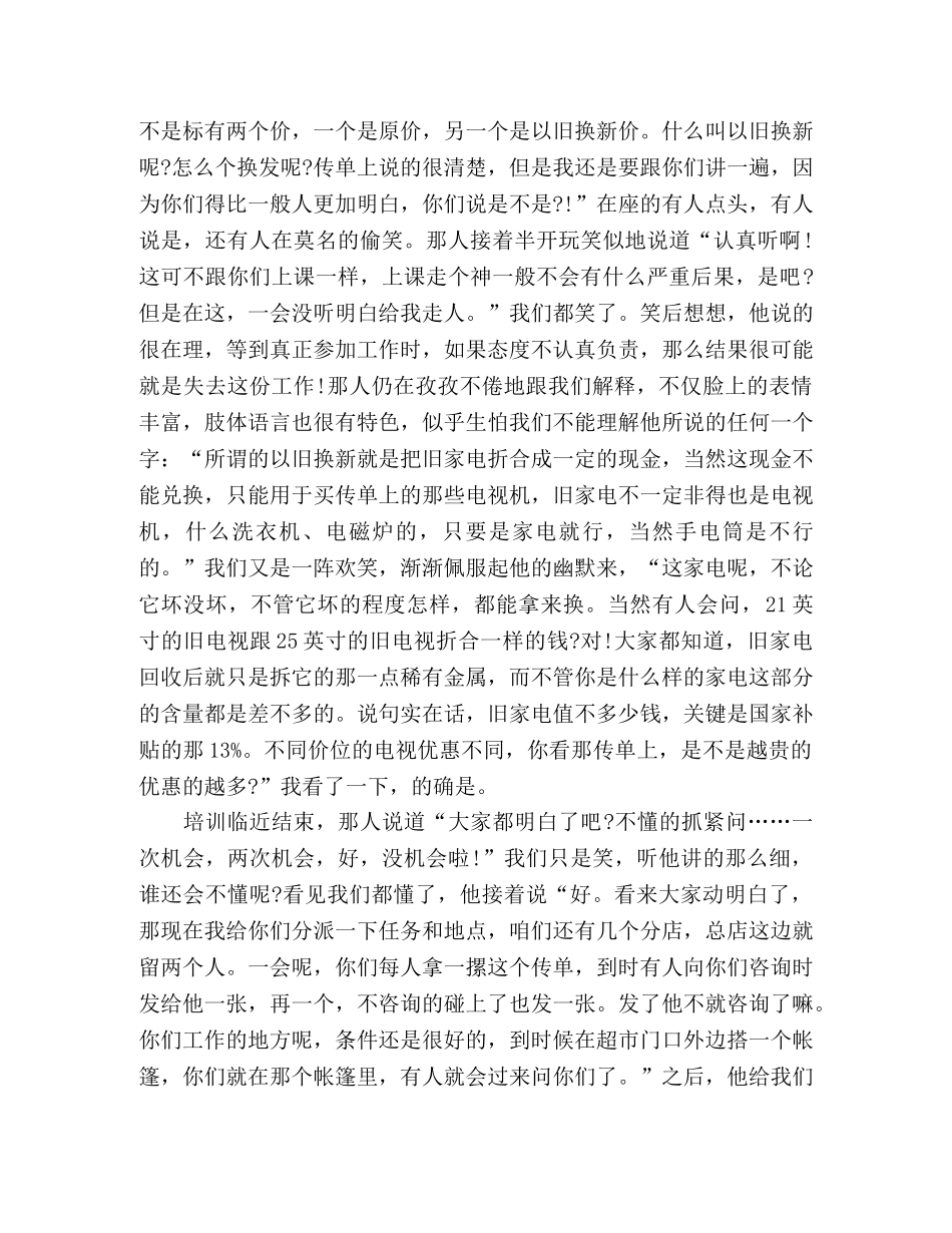 大学生暑期社会实践报告优秀范文两篇 _第3页