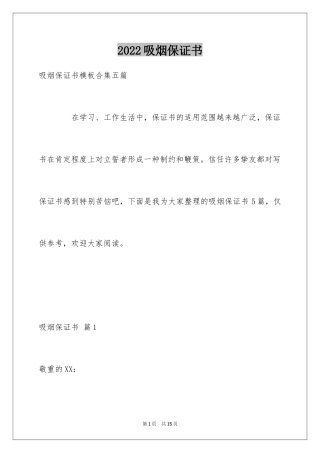 2024吸烟保证书_25
