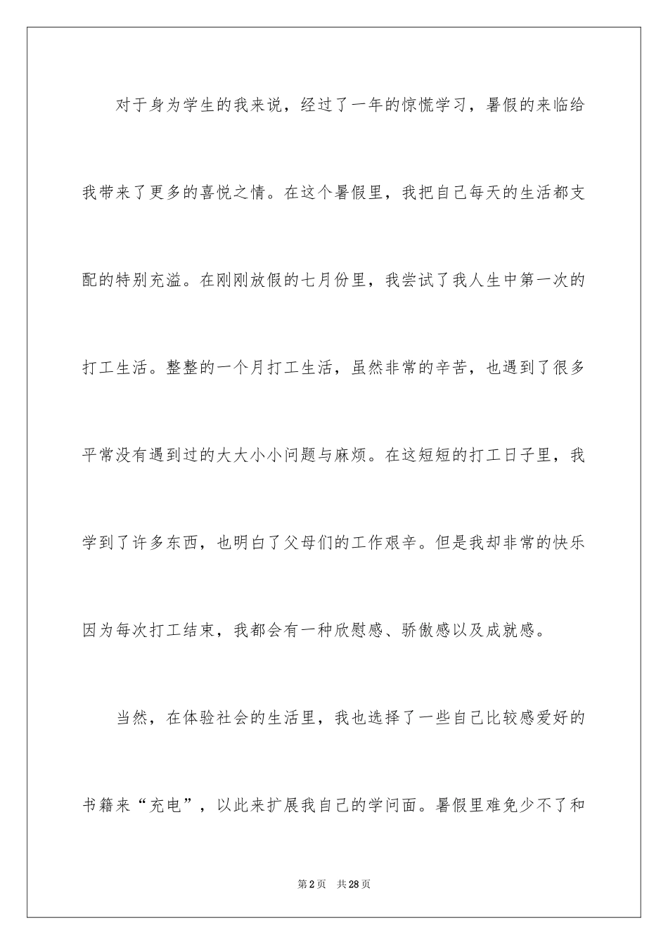 2024初二的生活作文_第2页