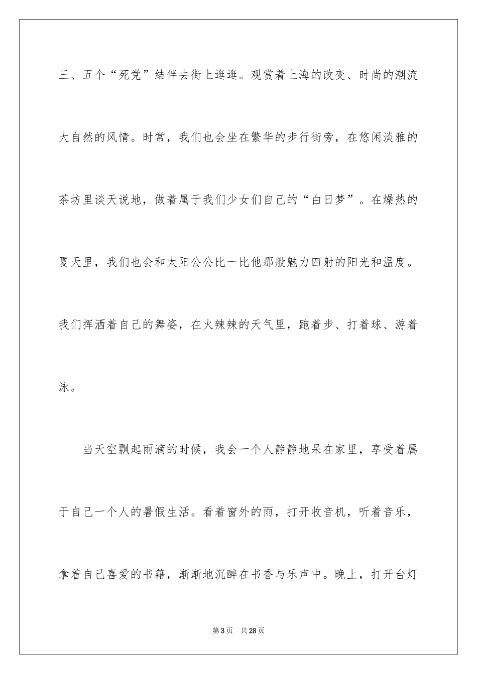 2024初二的生活作文_第3页