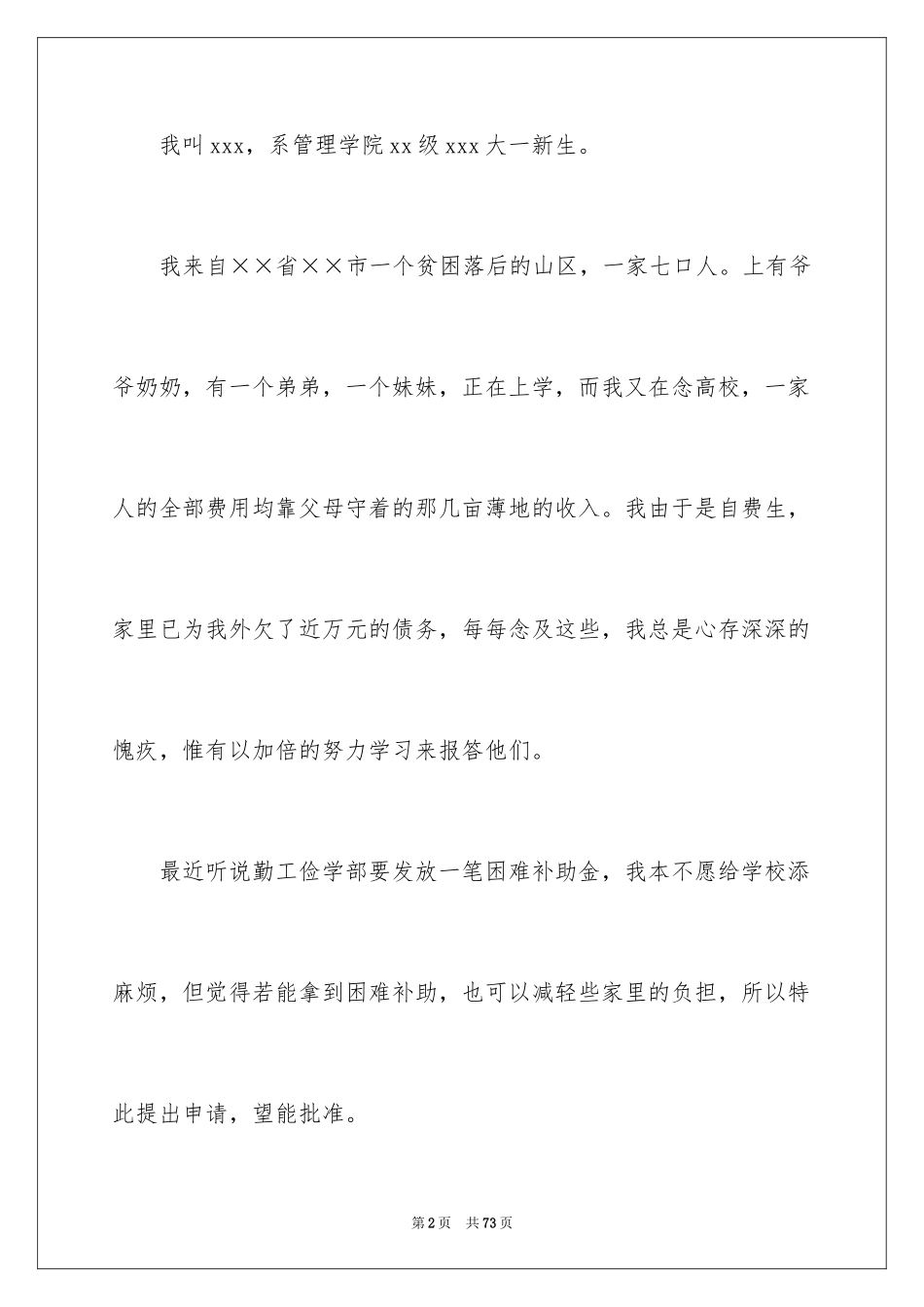 2024大一贫困申请书_2_第2页
