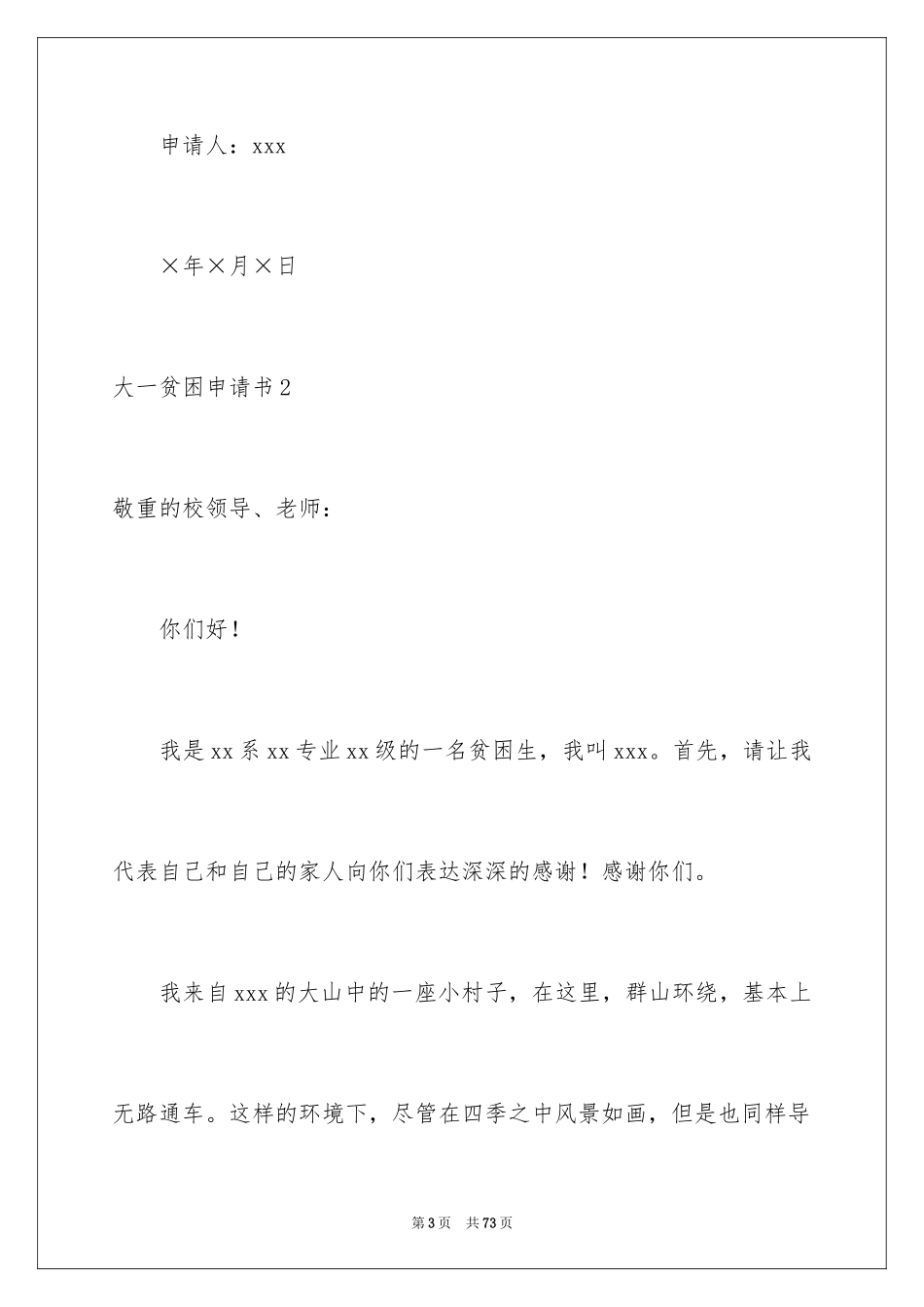 2024大一贫困申请书_2_第3页