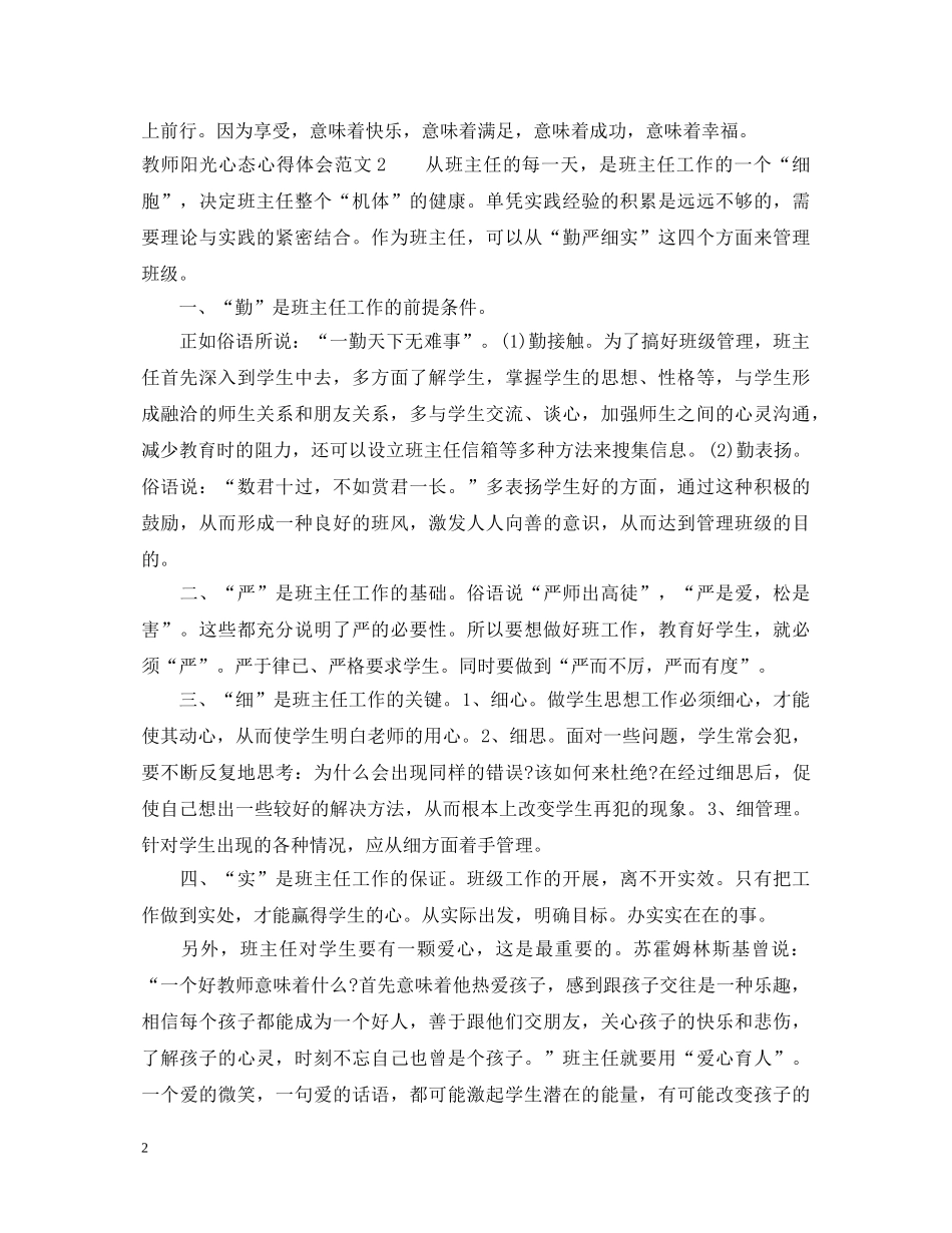 教师阳光心态心得体会5篇 _第2页