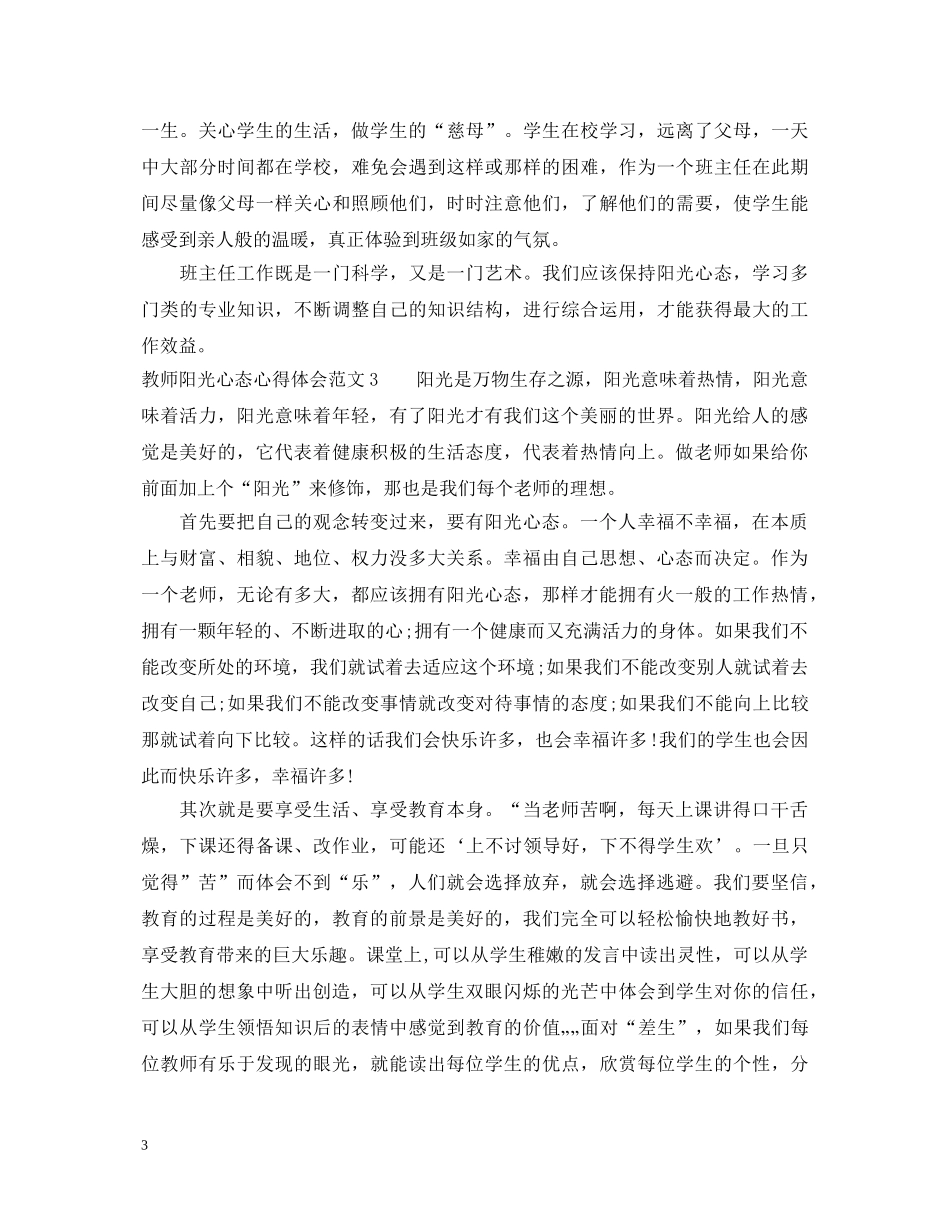 教师阳光心态心得体会5篇 _第3页