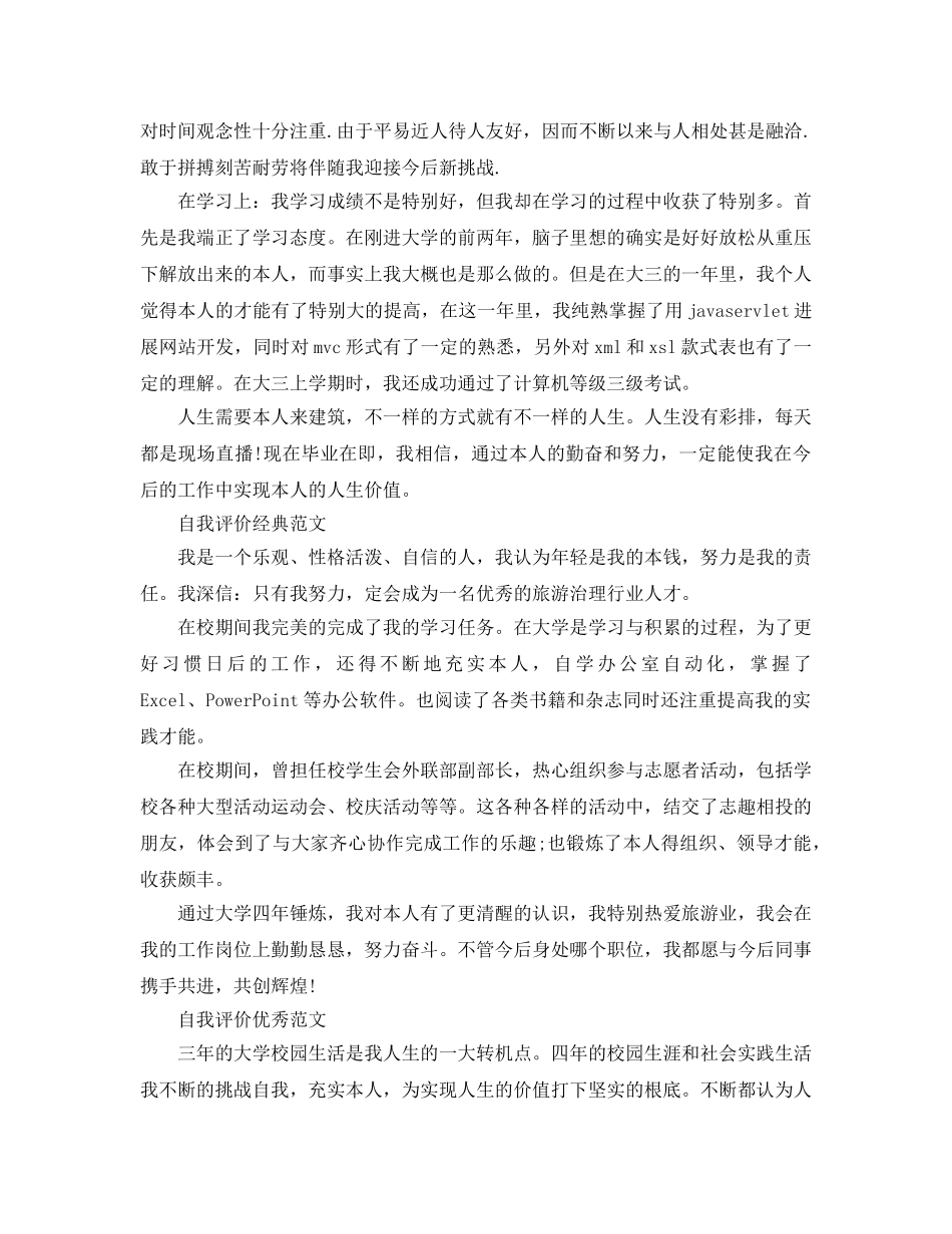 大学生个人简历自我评价应该怎么写 _第2页