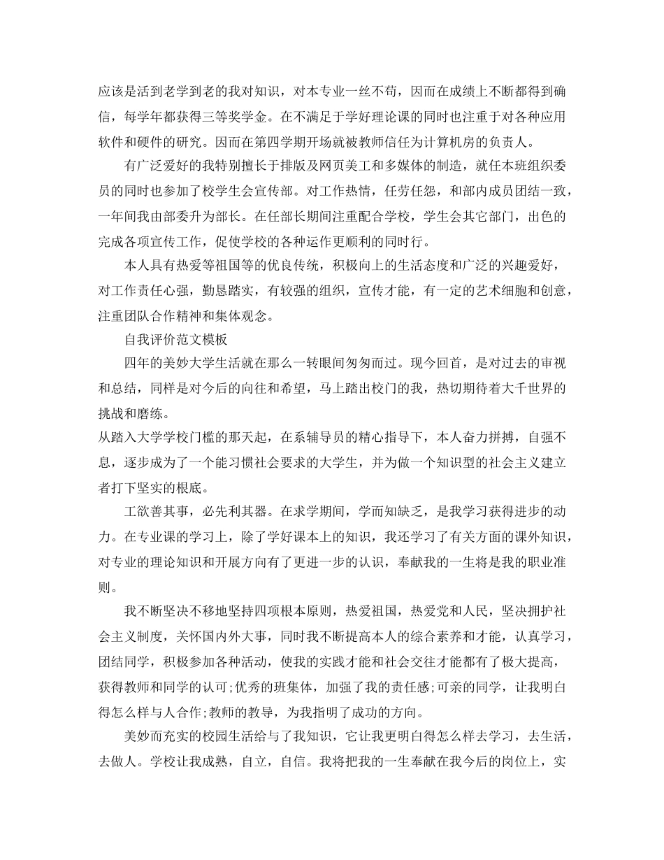 大学生个人简历自我评价应该怎么写 _第3页