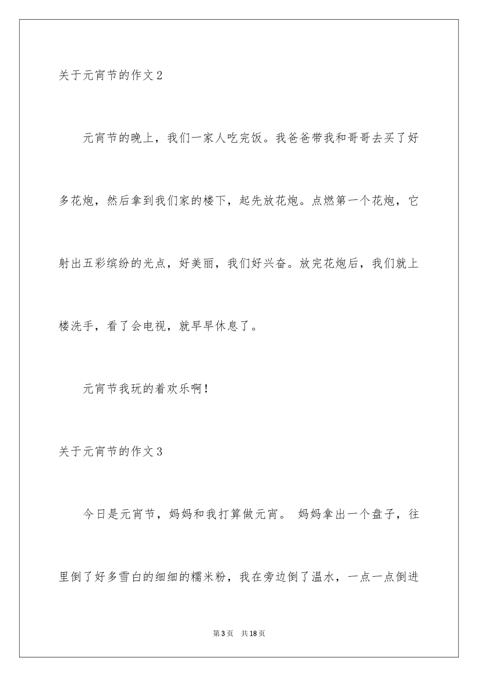 2024元宵节的作文_8_第3页