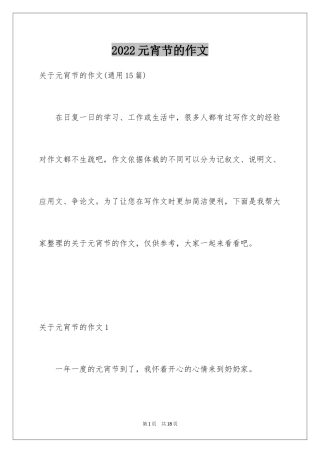 2024元宵节的作文_8