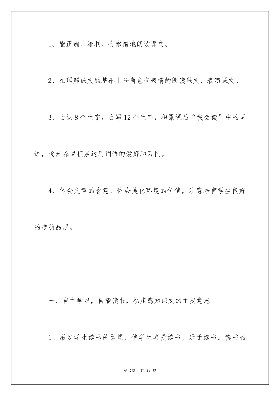 2024《小鹿的玫瑰花》教案_3_第2页