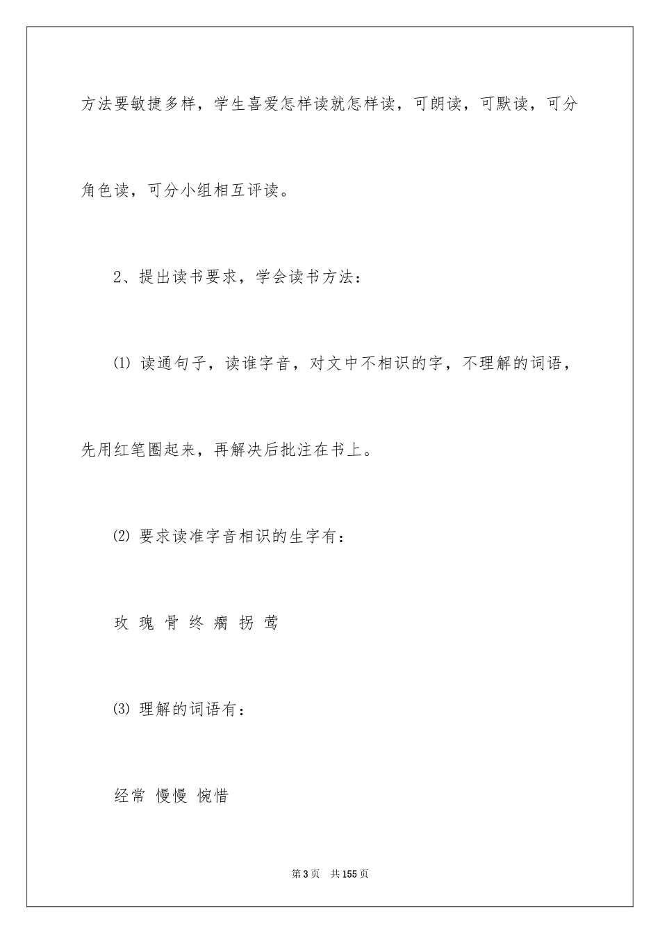 2024《小鹿的玫瑰花》教案_3_第3页
