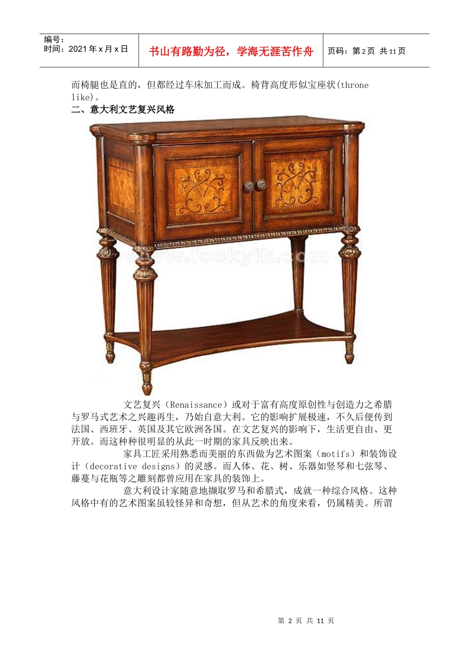 影响世界家具发展的主流风格-文艺复兴风格_第2页