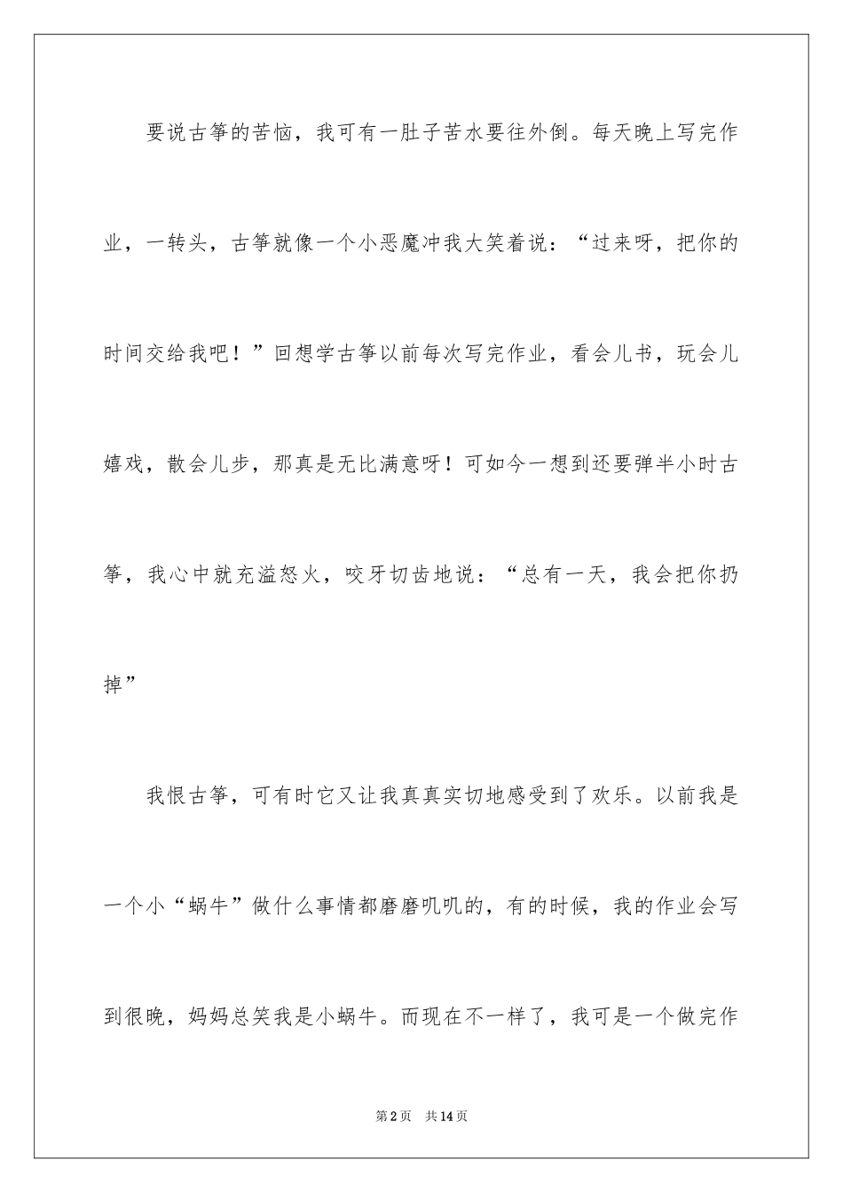 2024古筝作文500字_1_第2页