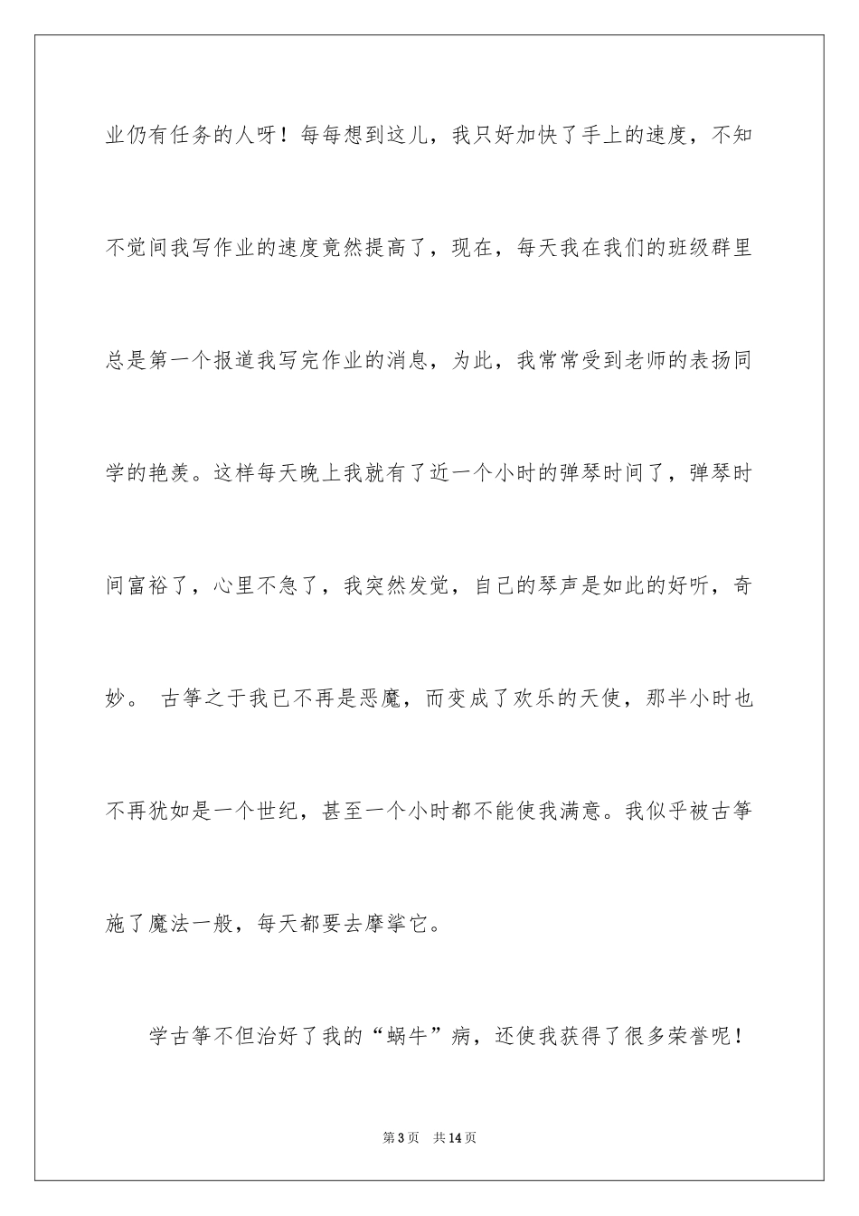 2024古筝作文500字_1_第3页