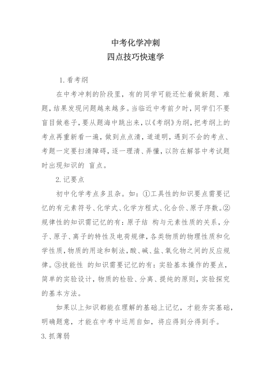 中考化学冲刺_第1页