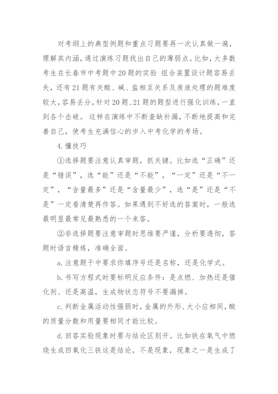 中考化学冲刺_第2页
