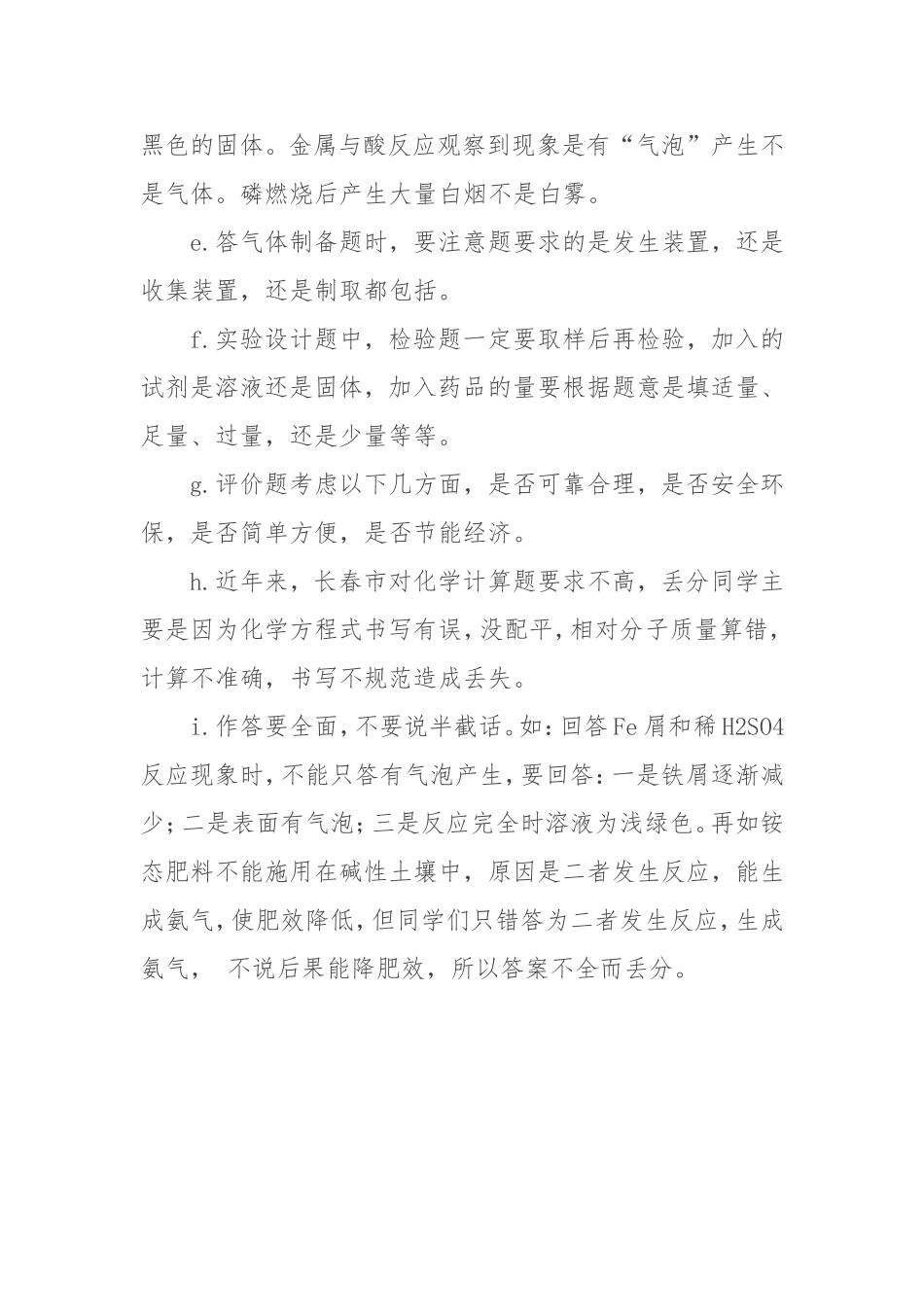 中考化学冲刺_第3页