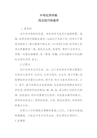 中考化学冲刺