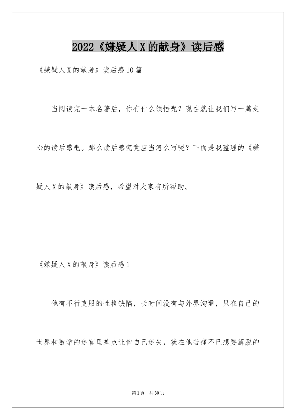 2024《嫌疑人X的献身》读后感_2_第1页