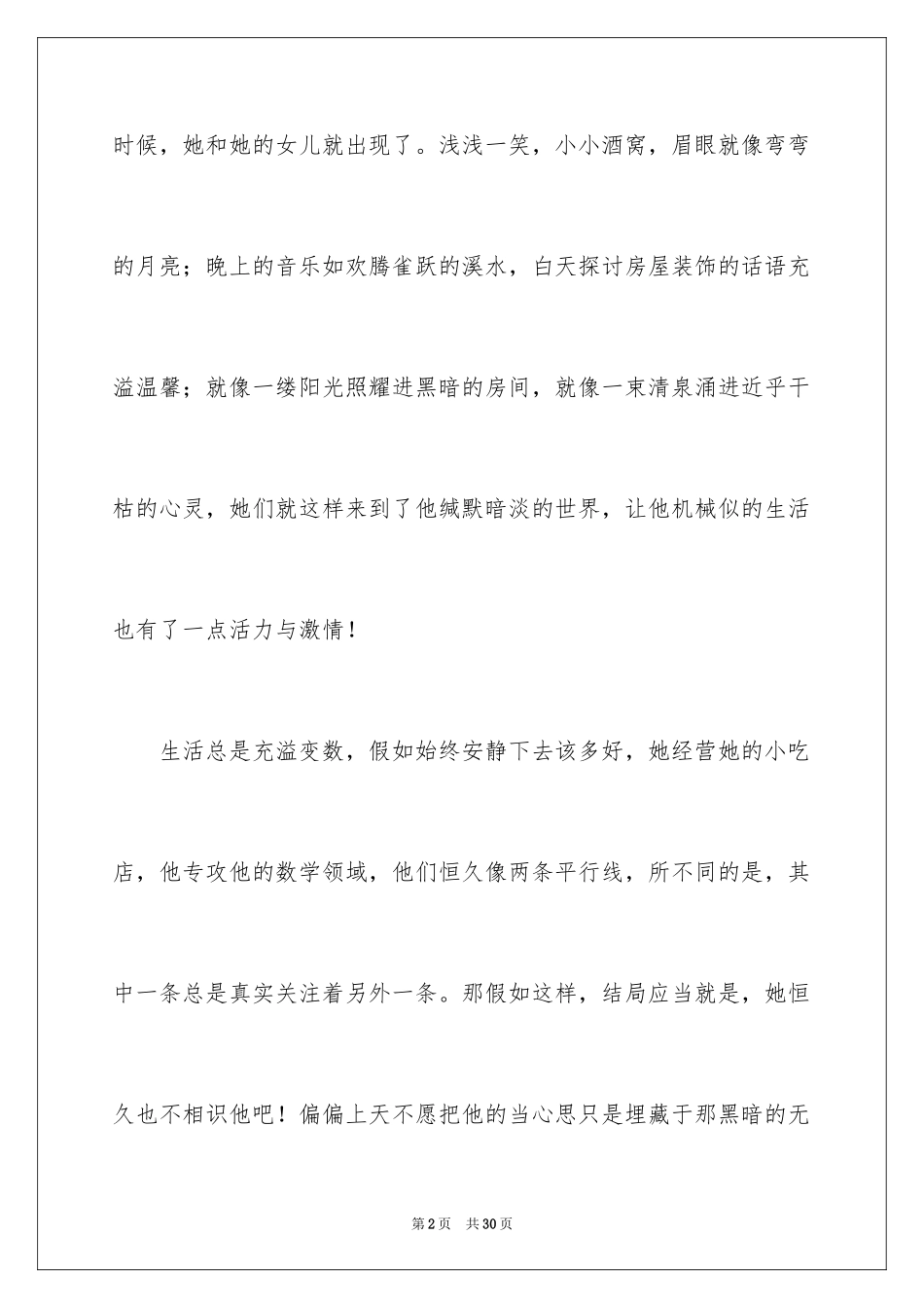 2024《嫌疑人X的献身》读后感_2_第2页