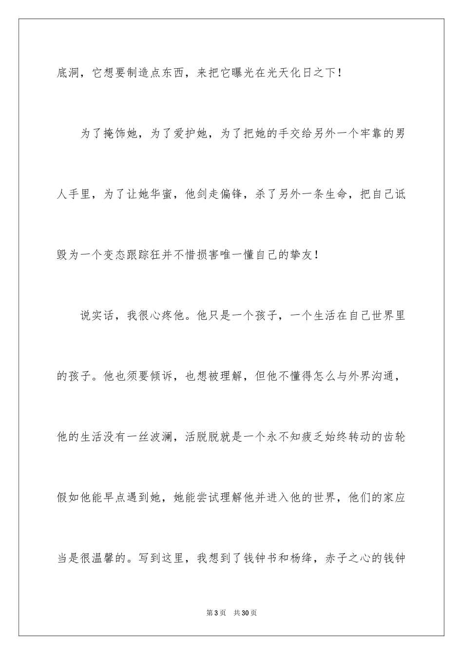 2024《嫌疑人X的献身》读后感_2_第3页