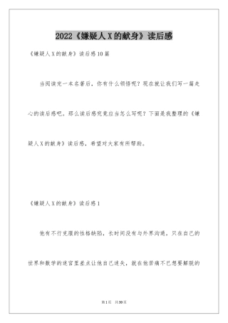 2024《嫌疑人X的献身》读后感_2