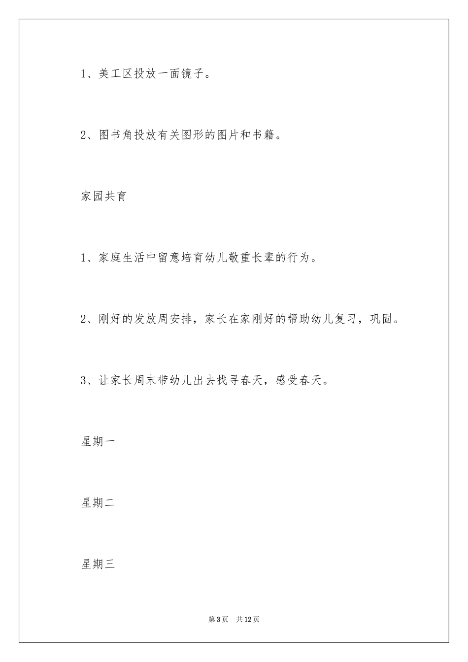 2024周月工作计划_第3页