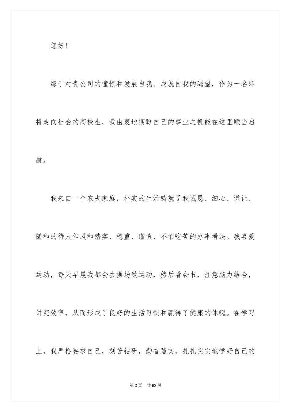 2024大学自荐信_第2页