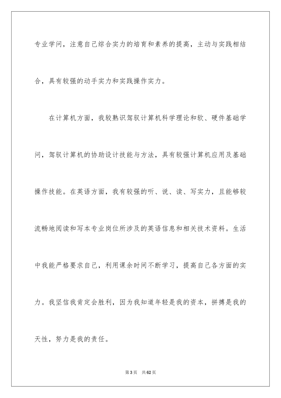 2024大学自荐信_第3页