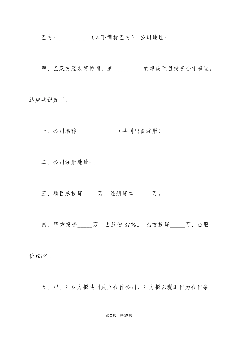 2024公司与公司合作意向书_2_第2页
