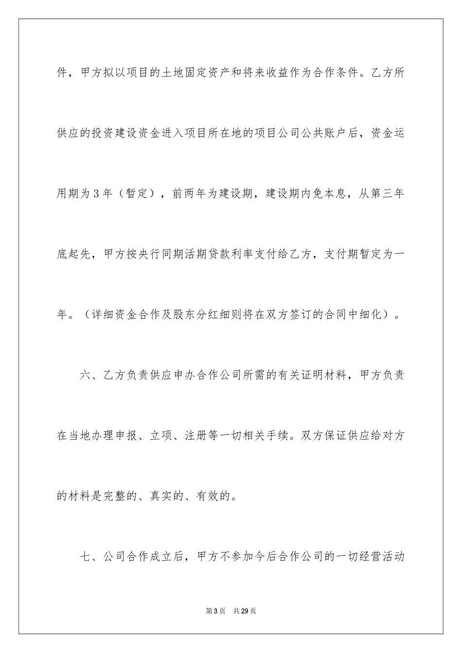 2024公司与公司合作意向书_2_第3页