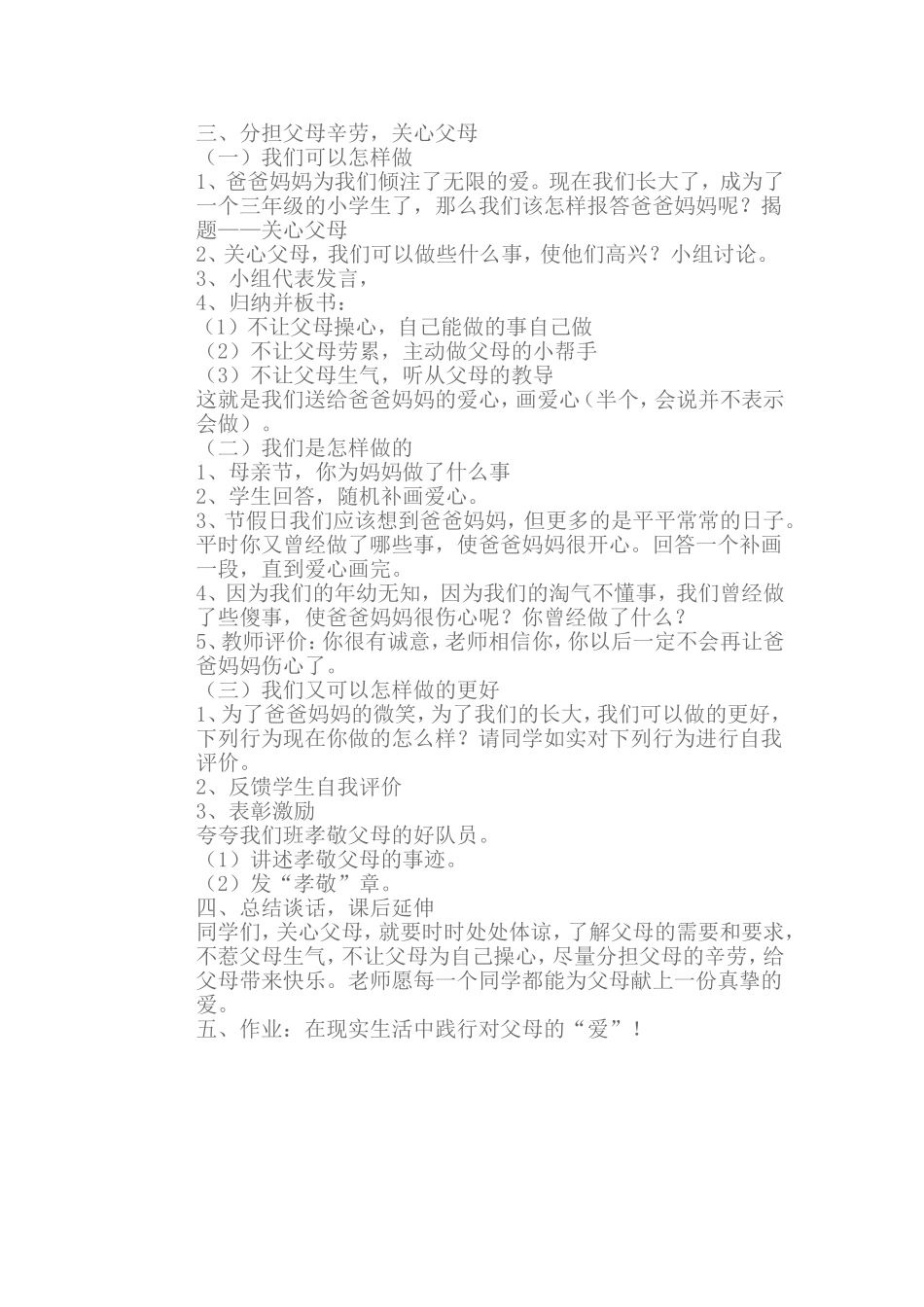 小学品德与社会教案_第2页